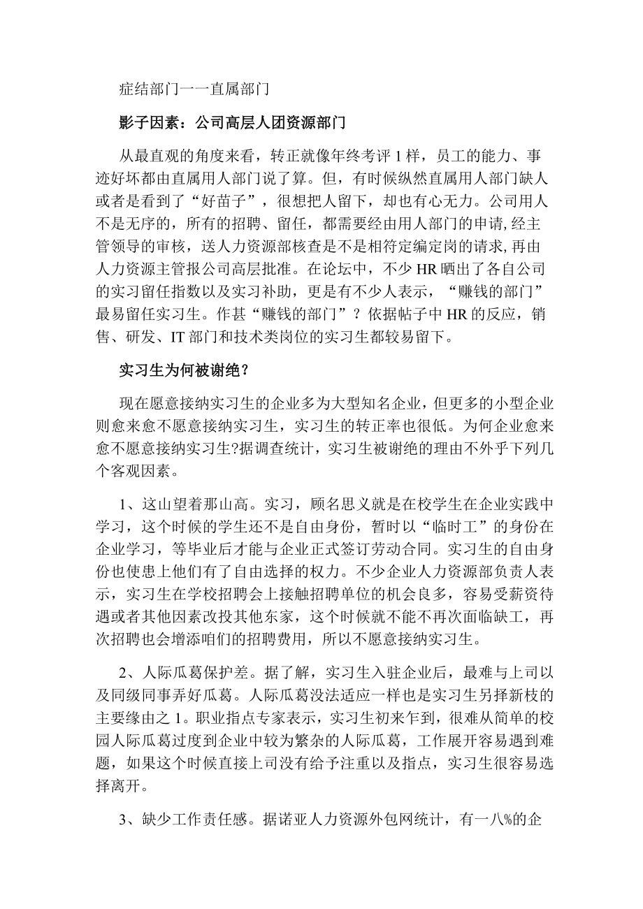 实习的招聘季论文.docx_第2页