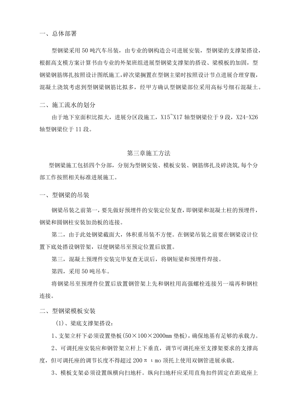 型钢梁专项施工方案1.docx_第2页