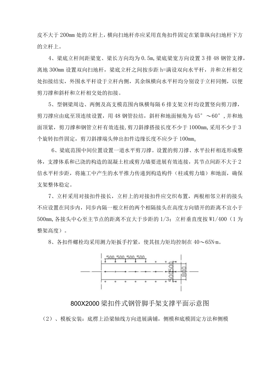 型钢梁专项施工方案1.docx_第3页