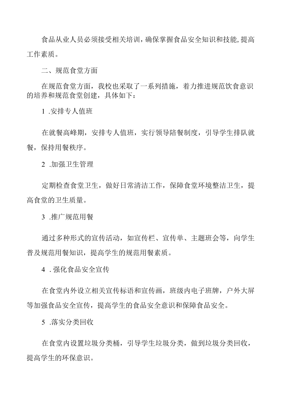 学校校园省级规范化食堂自查报告.docx_第2页