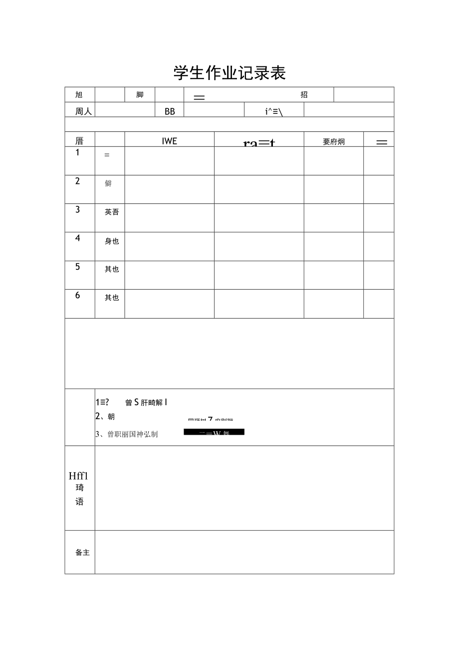 学生作业记录表.docx_第1页