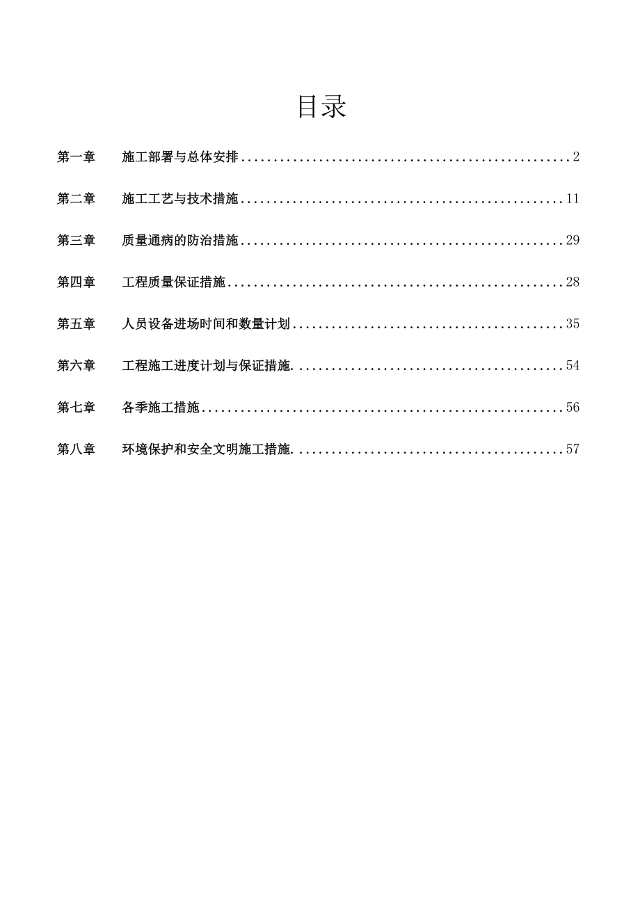 小市政外网施工组织设计.docx_第1页