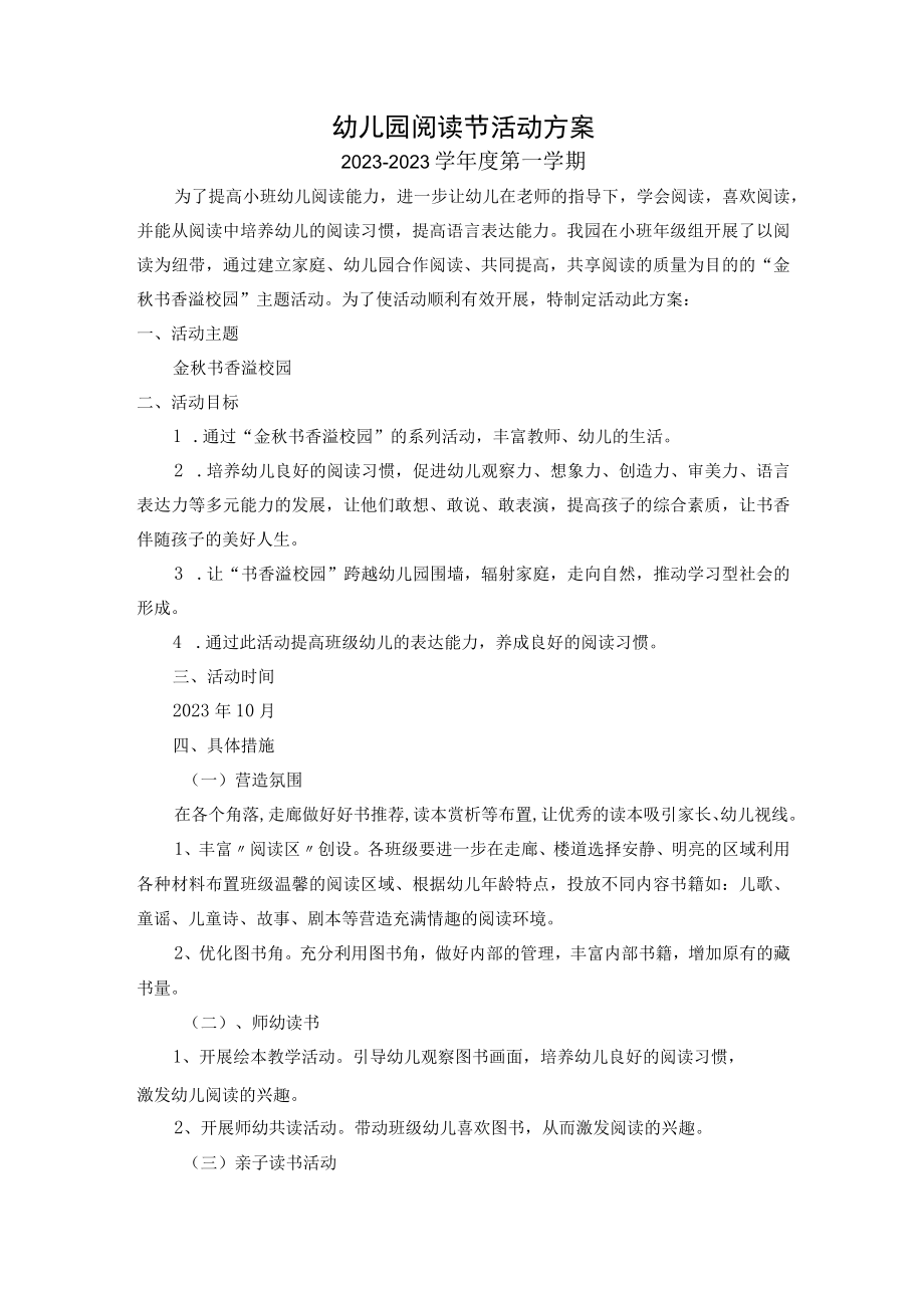 小班幼儿园阅读节活动方案 及反思.docx_第1页