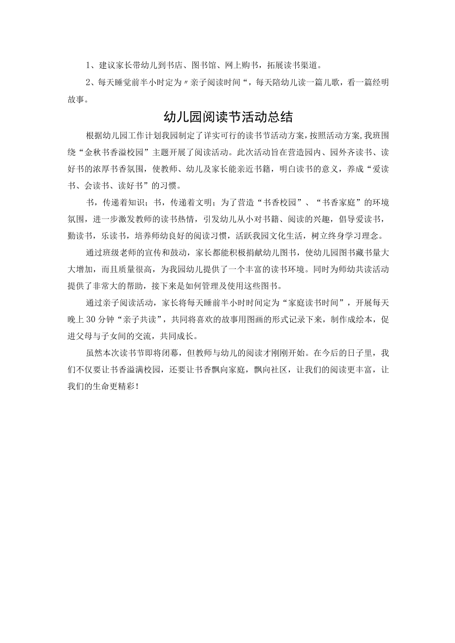 小班幼儿园阅读节活动方案 及反思.docx_第2页