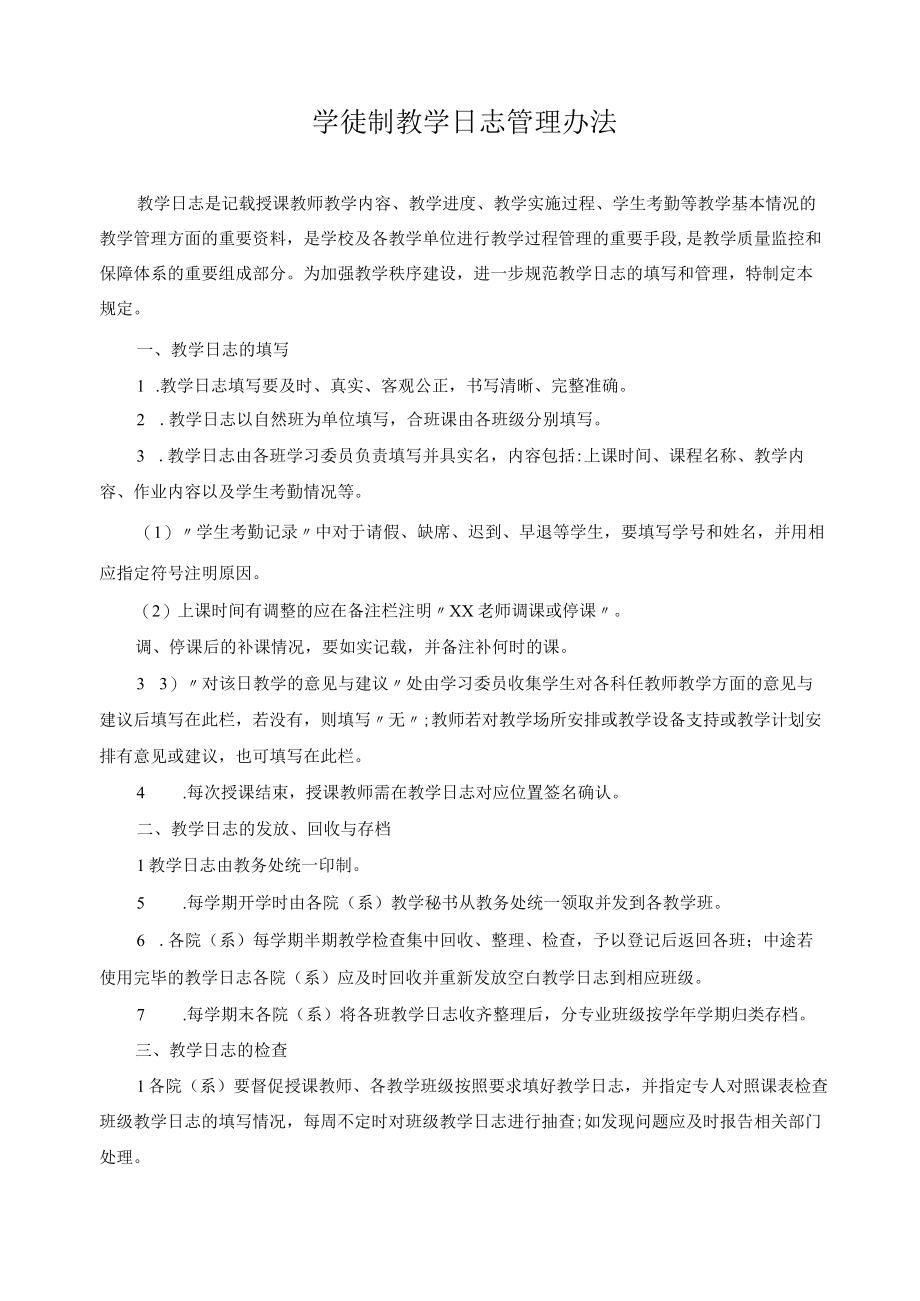 学徒制教学日志管理办法.docx_第1页