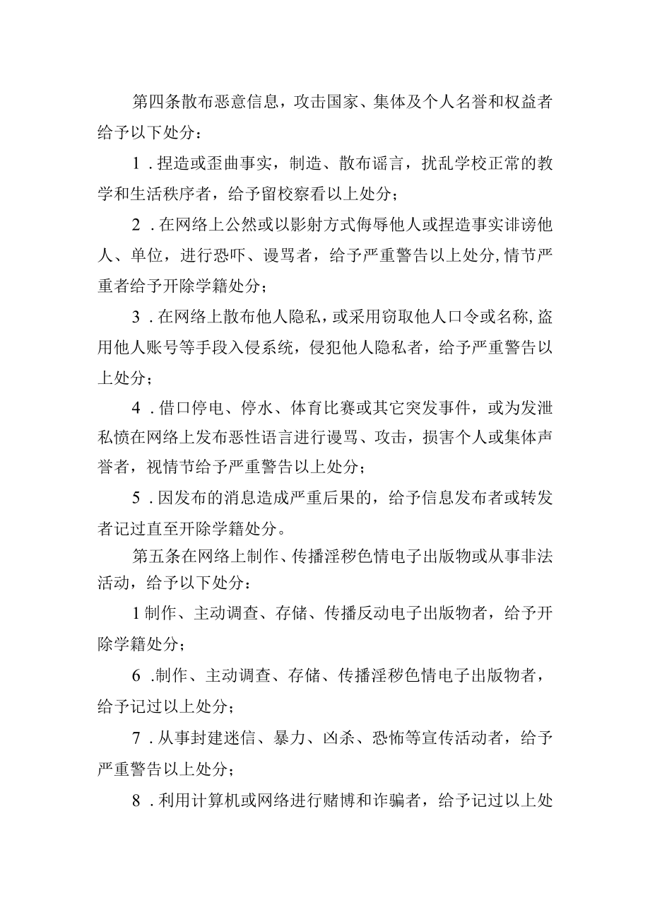 学院学生网络违纪处分条例.docx_第2页