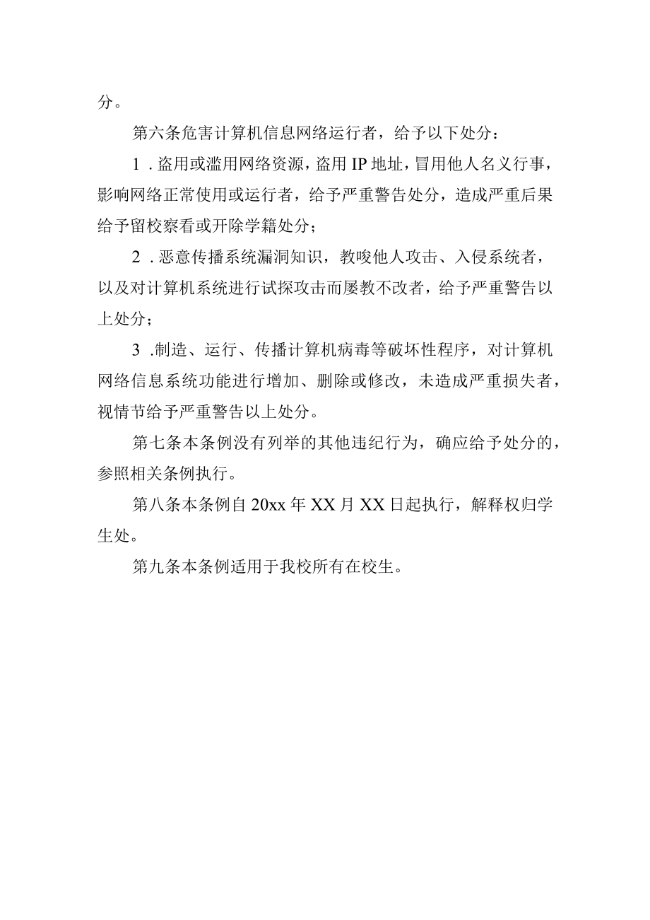 学院学生网络违纪处分条例.docx_第3页