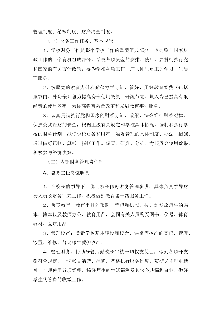 学校财务管理制度.docx_第2页