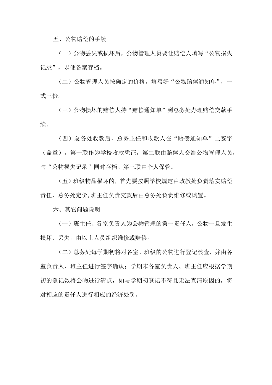 学校损坏公物赔偿制度.docx_第3页