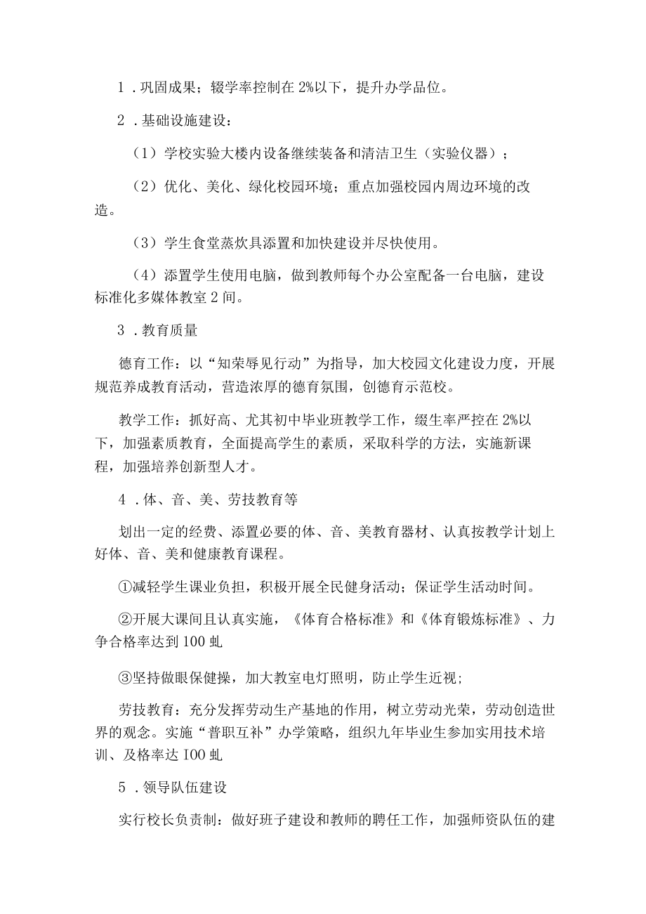 学校六五普法工作计划(共7篇).docx_第2页