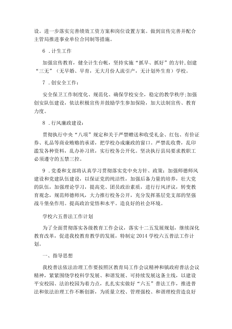 学校六五普法工作计划(共7篇).docx_第3页