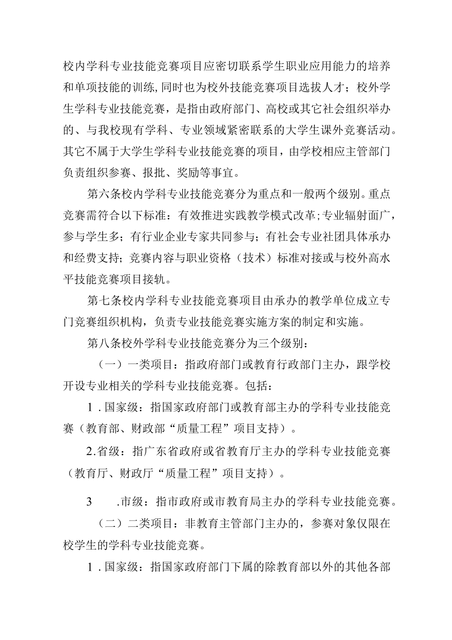 学科专业技能竞赛管理办法.docx_第2页