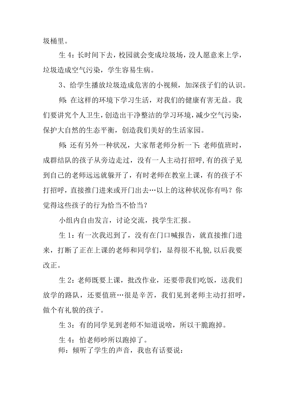 小学弯腰行动主题班会教学设计.docx_第2页