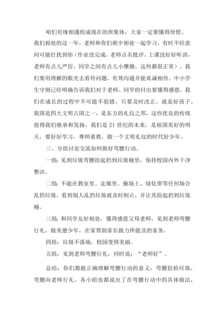 小学弯腰行动主题班会教学设计.docx_第3页