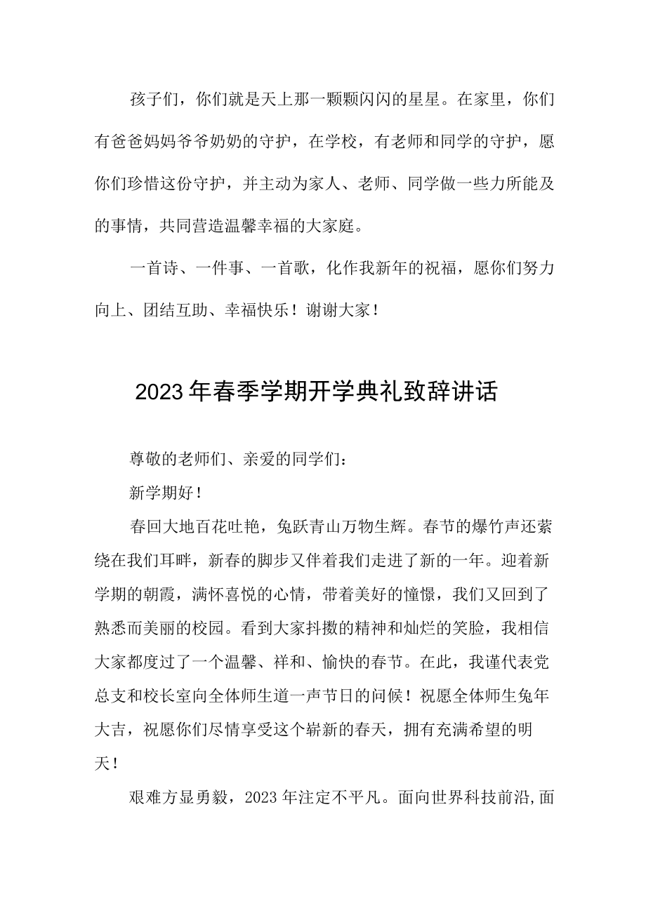 小学2023春季开学典礼校长致辞三篇.docx_第3页