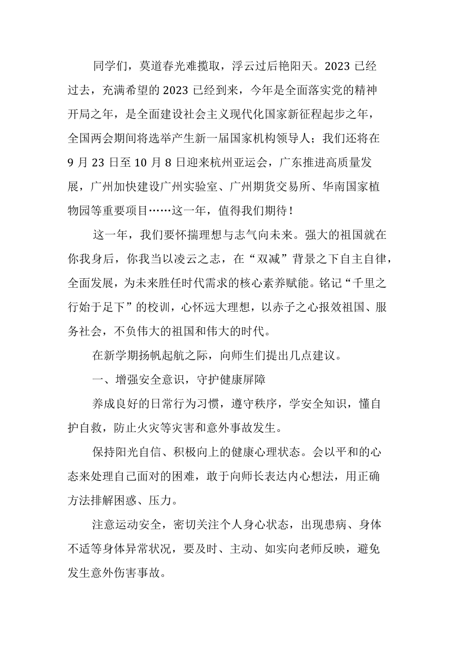 小学校长思政第一课讲话稿锚定新目标奔竞不息正当时.docx_第3页