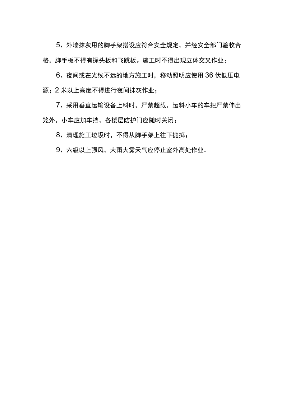 外墙抹灰作业安全交底.docx_第2页