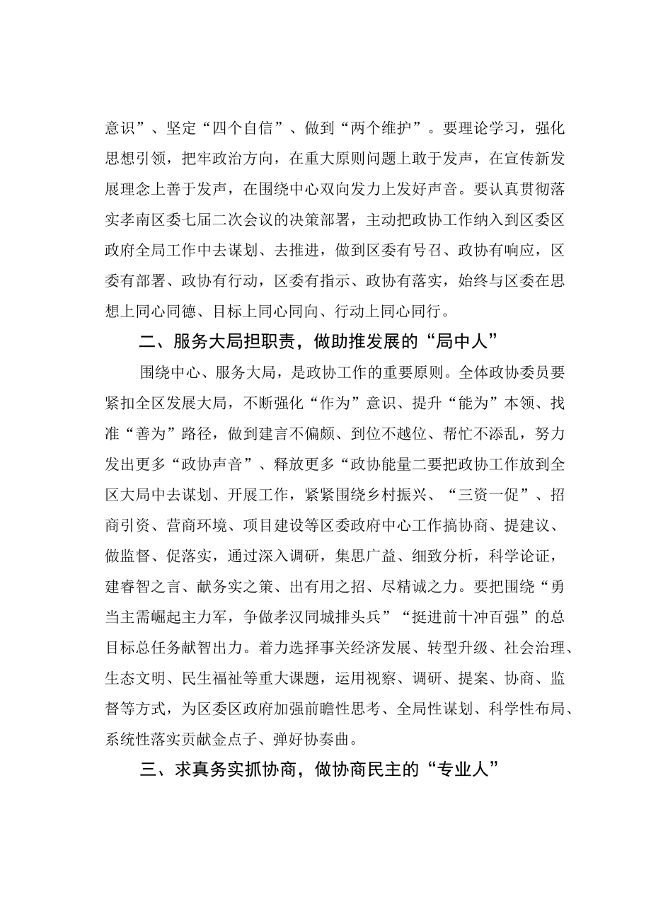 学习二十大精神心得体会：做好五个人凝心聚力促发展.docx_第2页