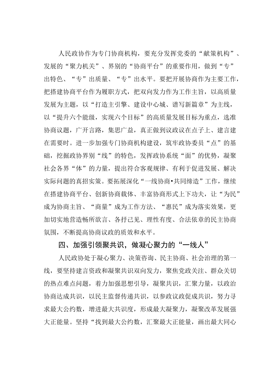 学习二十大精神心得体会：做好五个人凝心聚力促发展.docx_第3页