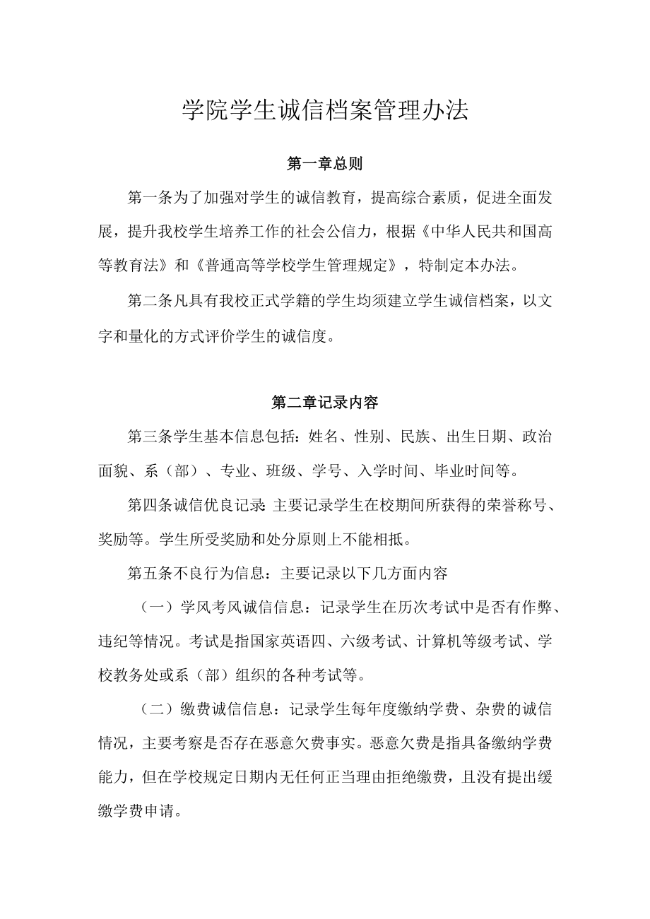 学院学生诚信档案管理办法.docx_第1页