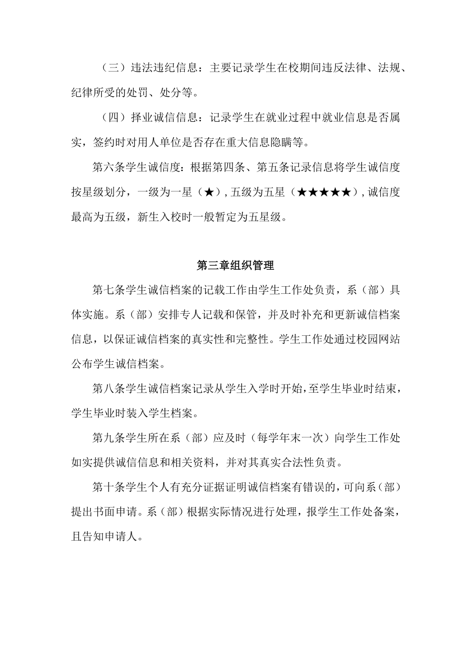 学院学生诚信档案管理办法.docx_第2页