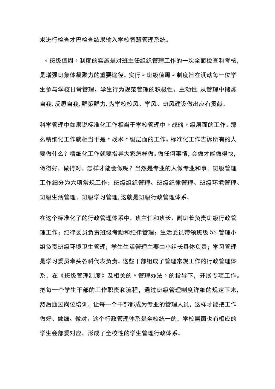 学校值周工作创新实践.docx_第2页