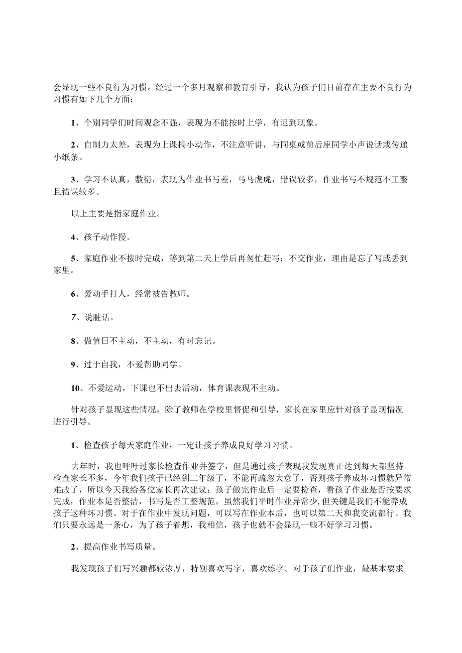 小学二年级家长会的班主任发言稿范本三篇.docx_第3页