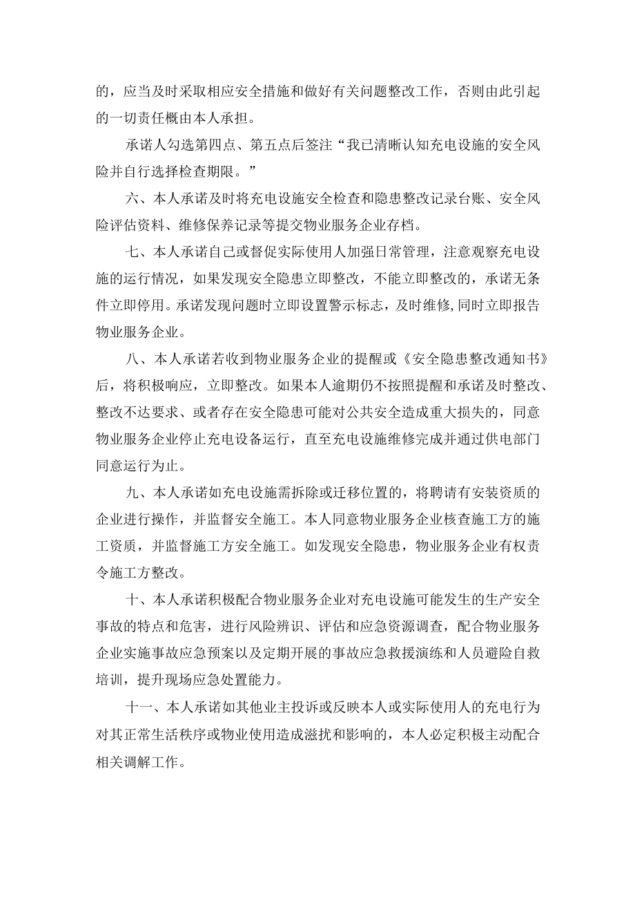 小区业主充电设施安全使用承诺书.docx_第2页