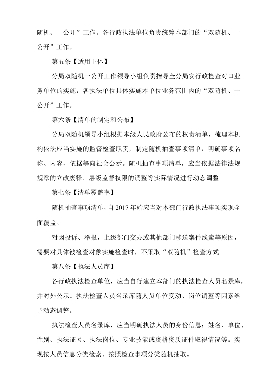 太和公安分局双随机一公开实施细则.docx_第2页