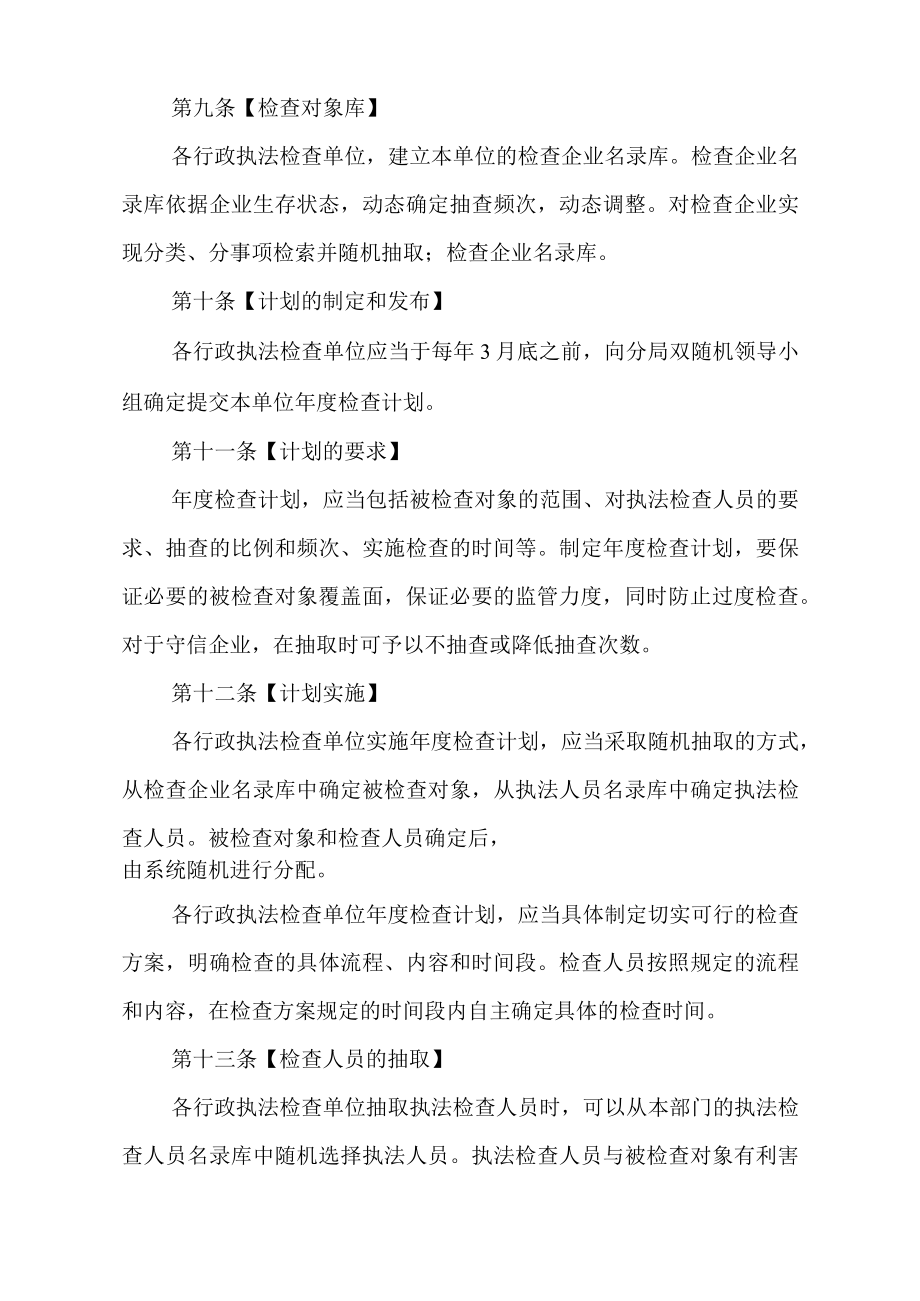 太和公安分局双随机一公开实施细则.docx_第3页