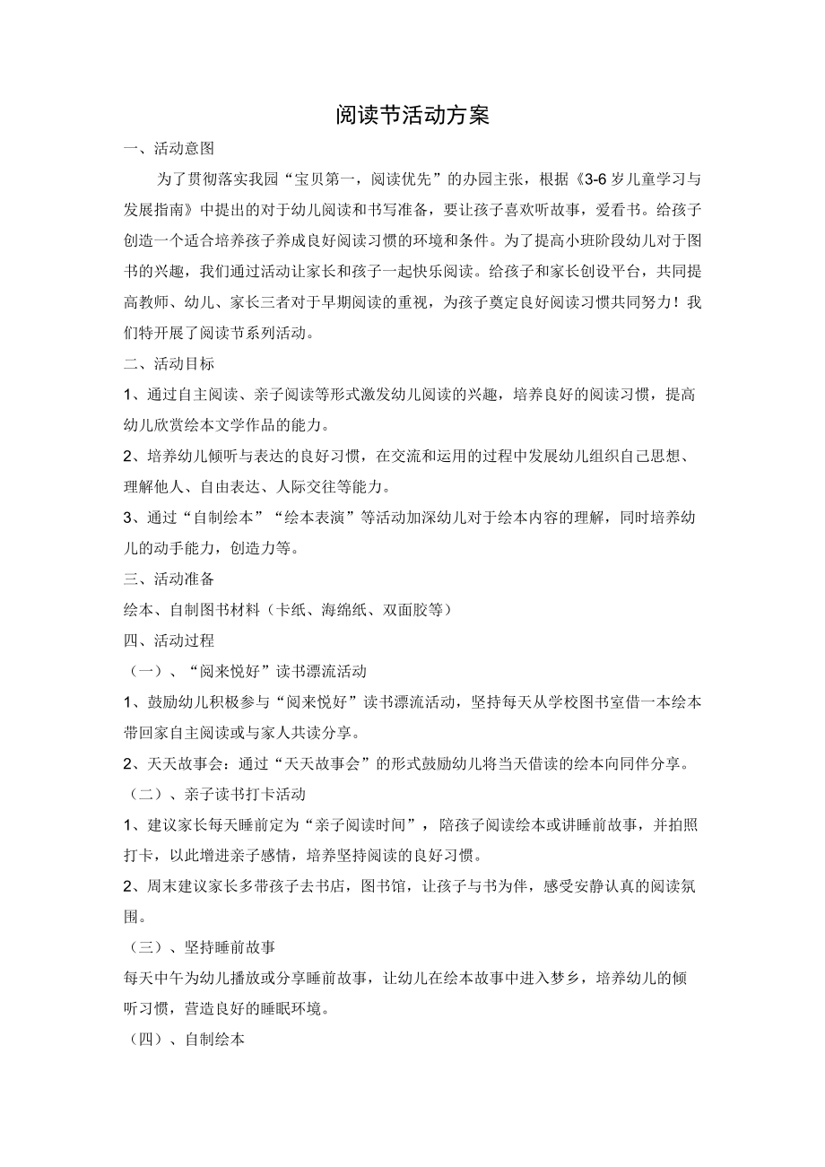 小班阅读节方案及反思6.docx_第1页