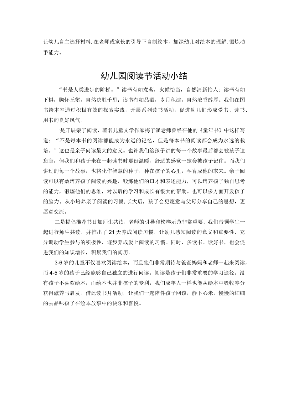 小班阅读节方案及反思6.docx_第2页