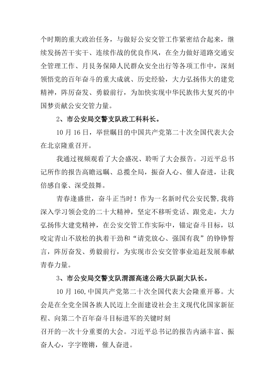 学习2023年度二十大开幕式学习研讨交流发言材料十一篇.docx_第2页