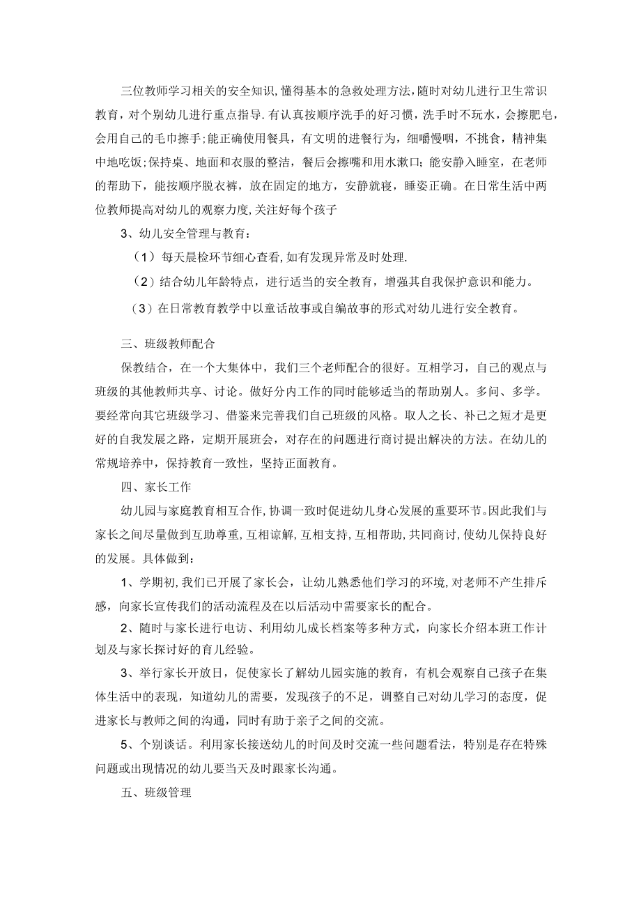 小班班级工作总结.docx_第2页