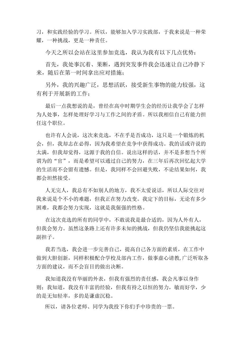 学习部部长竞选演讲稿.docx_第2页