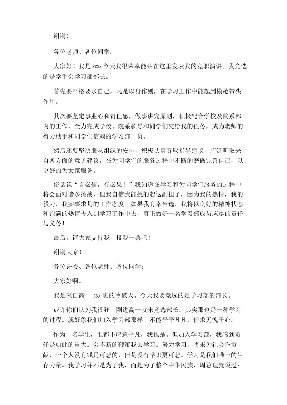 学习部部长竞选演讲稿.docx_第3页