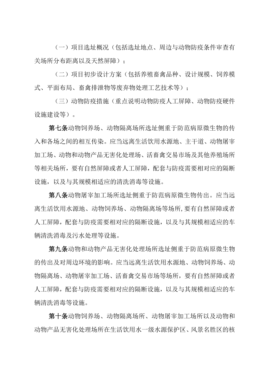 山西省动物防疫条件审查选址风险评估办法.docx_第2页