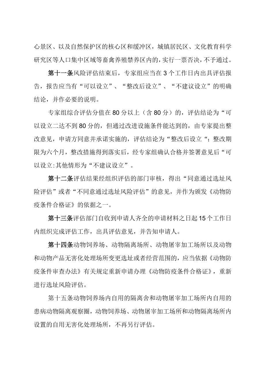 山西省动物防疫条件审查选址风险评估办法.docx_第3页