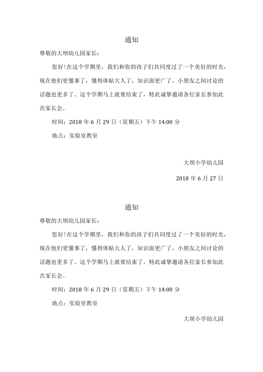 家长会通知单.docx_第1页