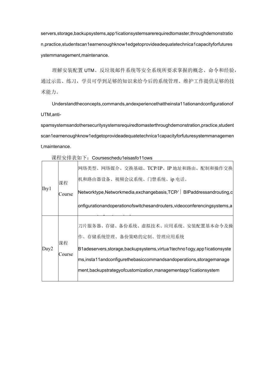 外企it系统集成项目客户培训方案(中英翻译).docx_第3页