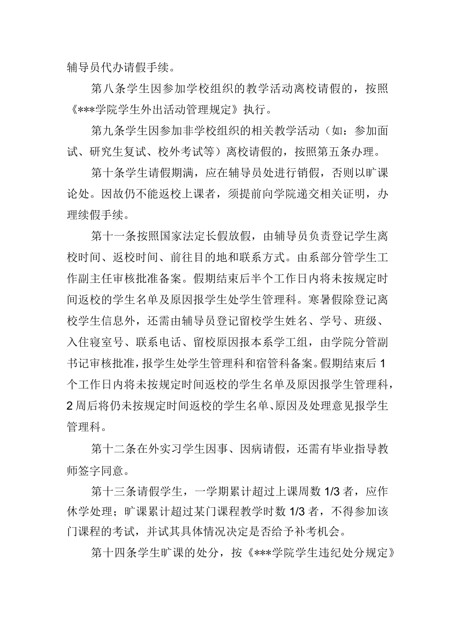 学生请消假管理规定.docx_第2页