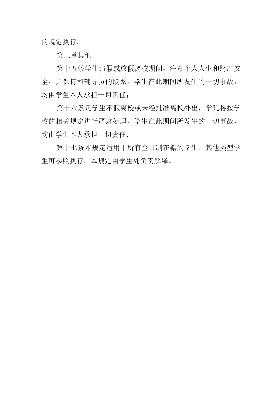 学生请消假管理规定.docx_第3页