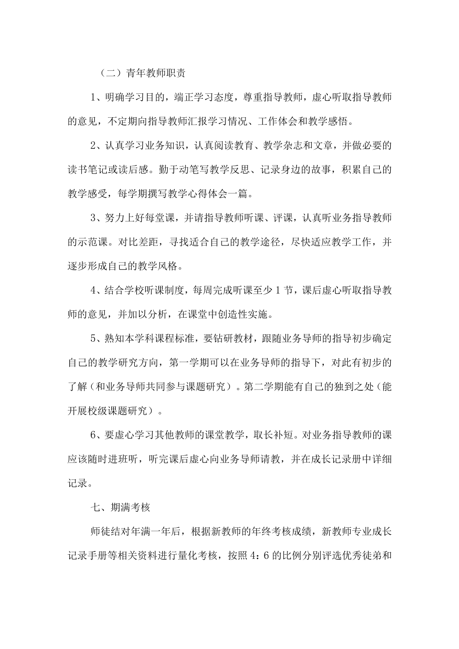 小学新老教师结对帮扶实施方案.docx_第3页