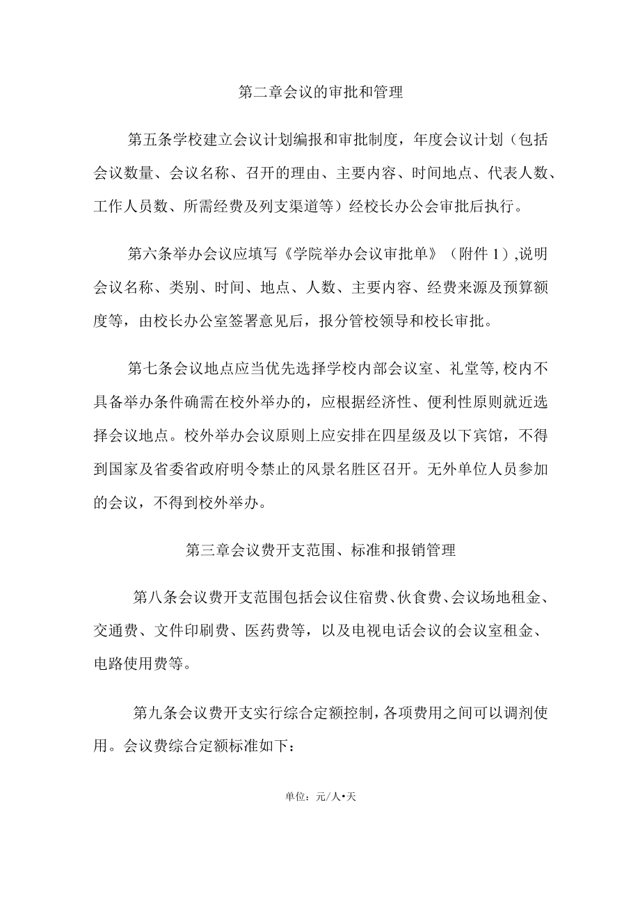 学院会议费管理办法修订.docx_第2页