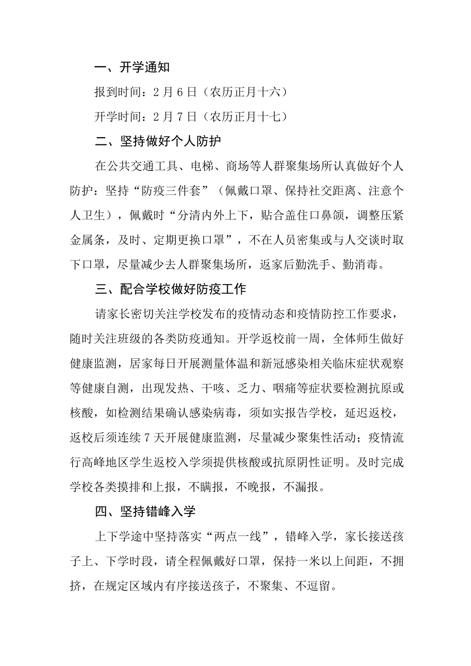 学校2023年春季开学疫情防控指南三篇.docx_第2页