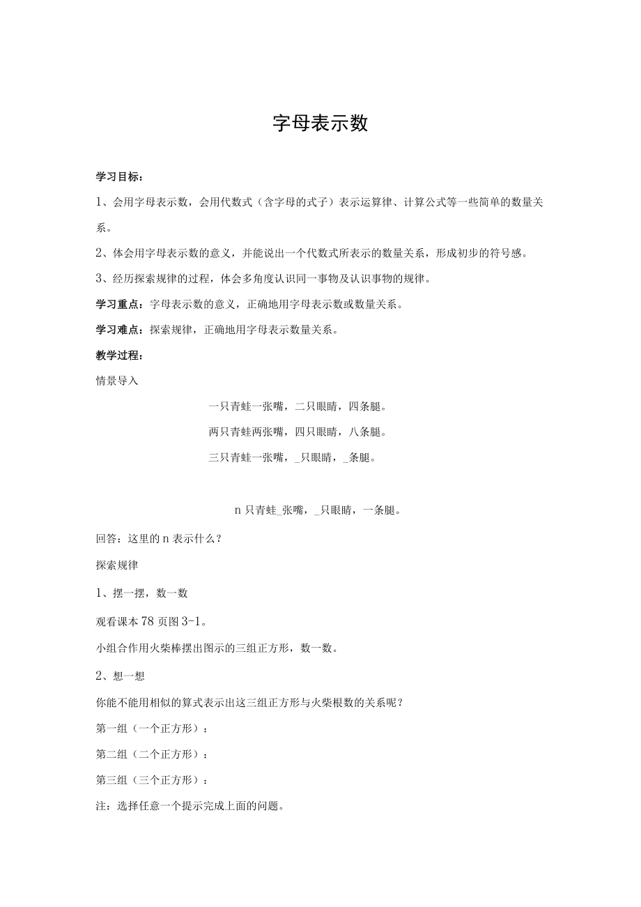 字母表示数 (2) 教学设计.docx_第1页