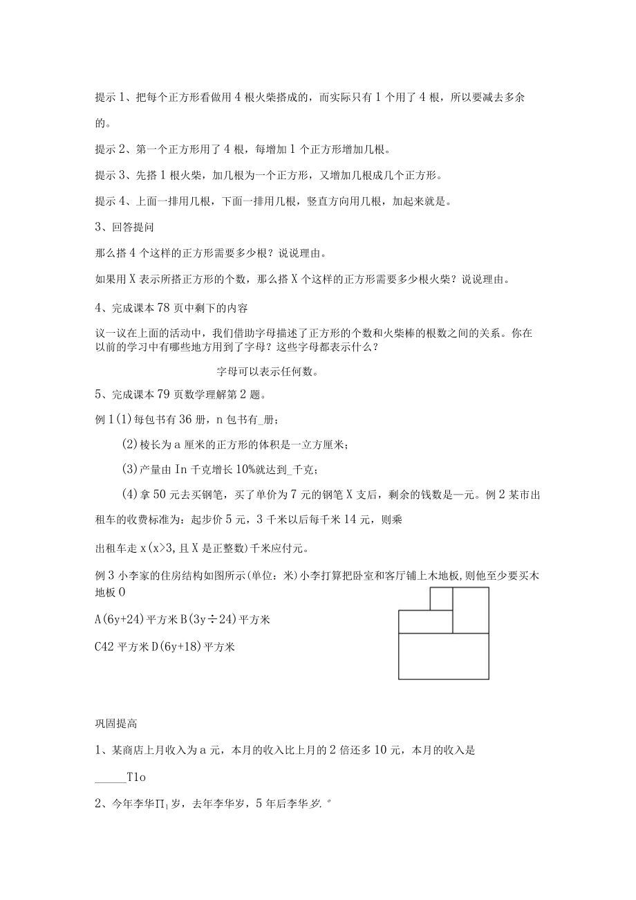 字母表示数 (2) 教学设计.docx_第2页