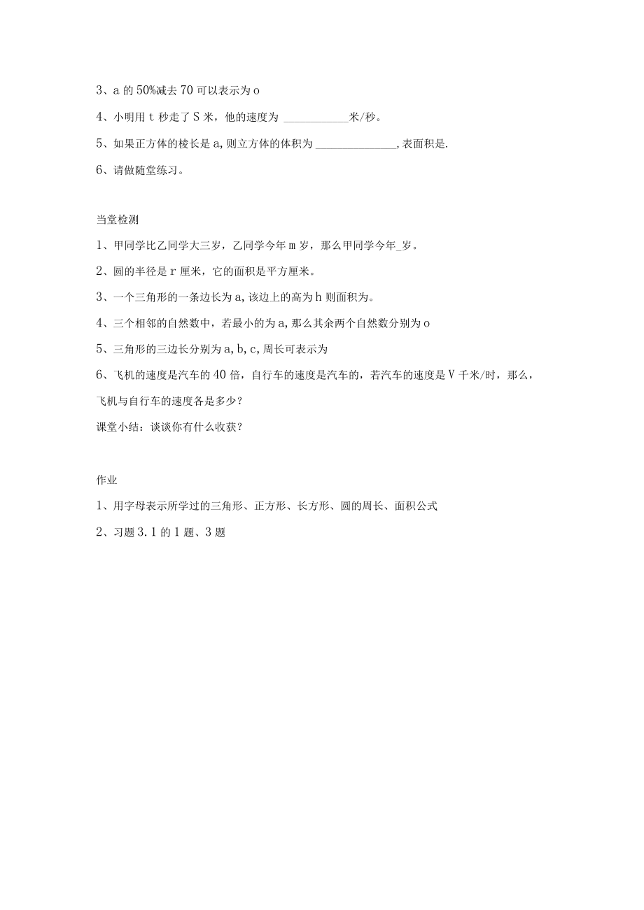 字母表示数 (2) 教学设计.docx_第3页