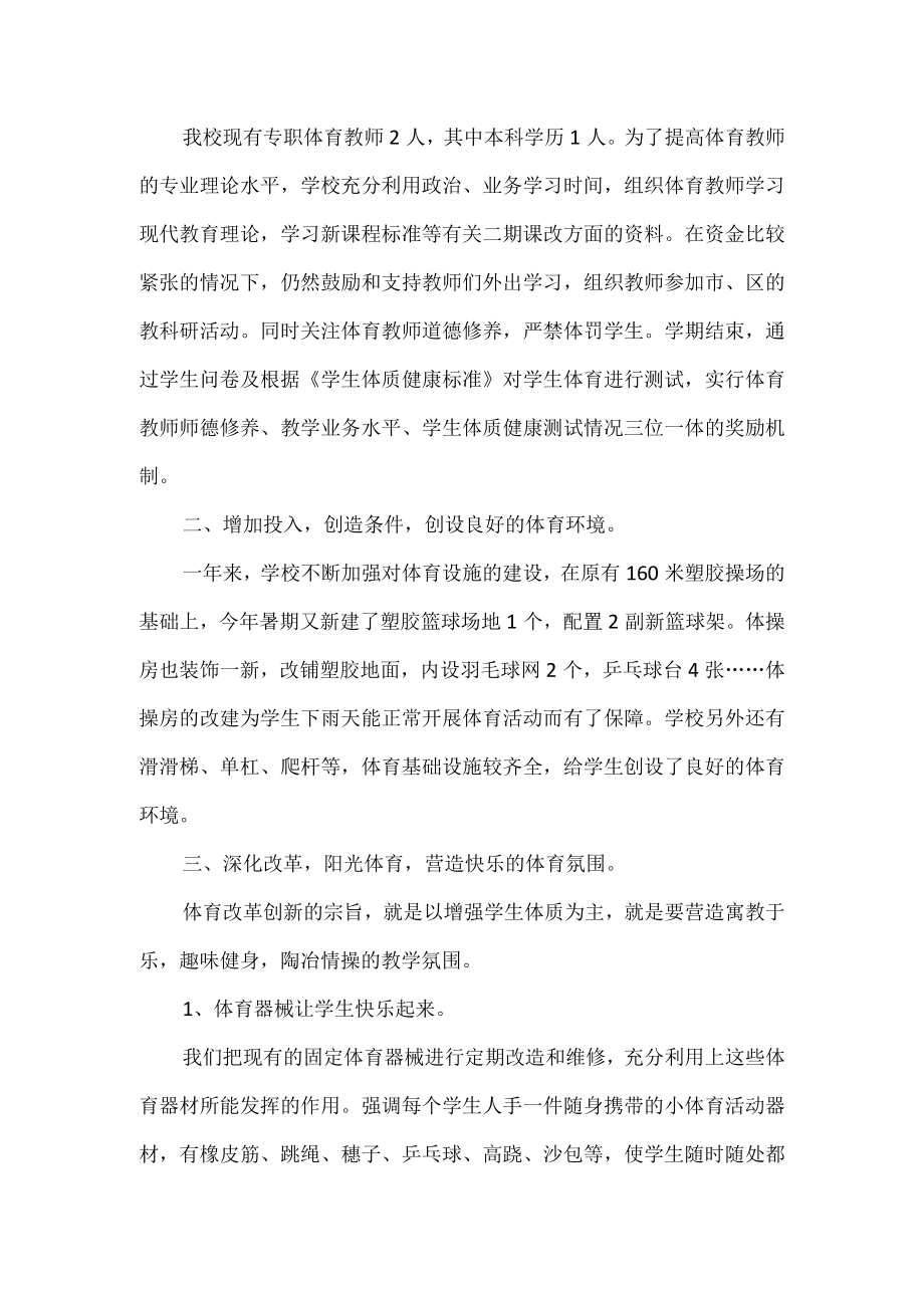 学校体育教学工作自检自查报告三.docx_第2页