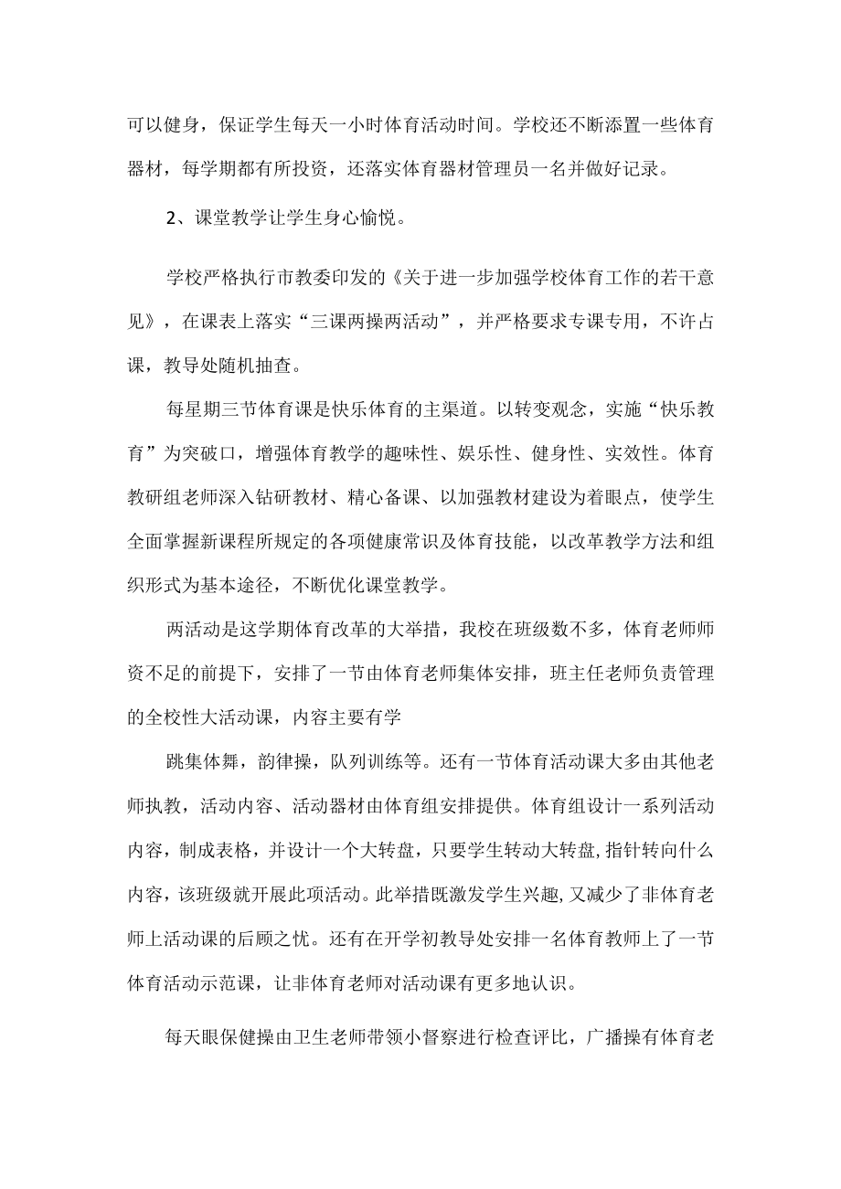 学校体育教学工作自检自查报告三.docx_第3页